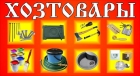 Будивельно-господарчий маркет